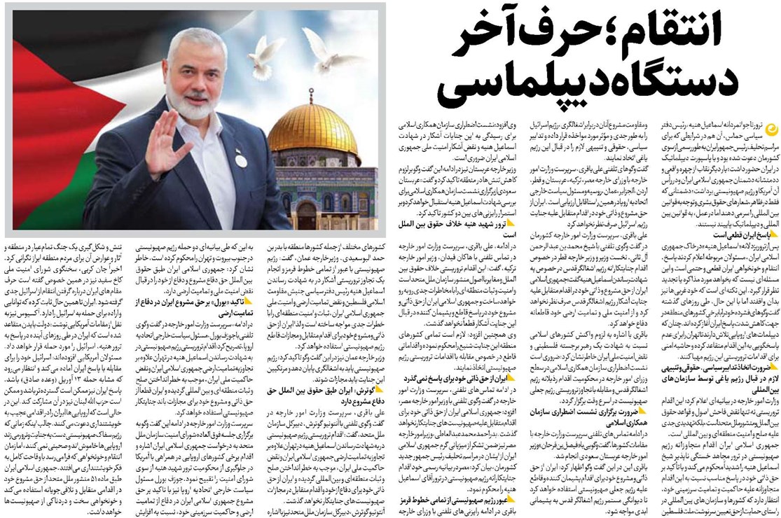 انتقام ؛حرف آخر دستگاه دیپلماسی