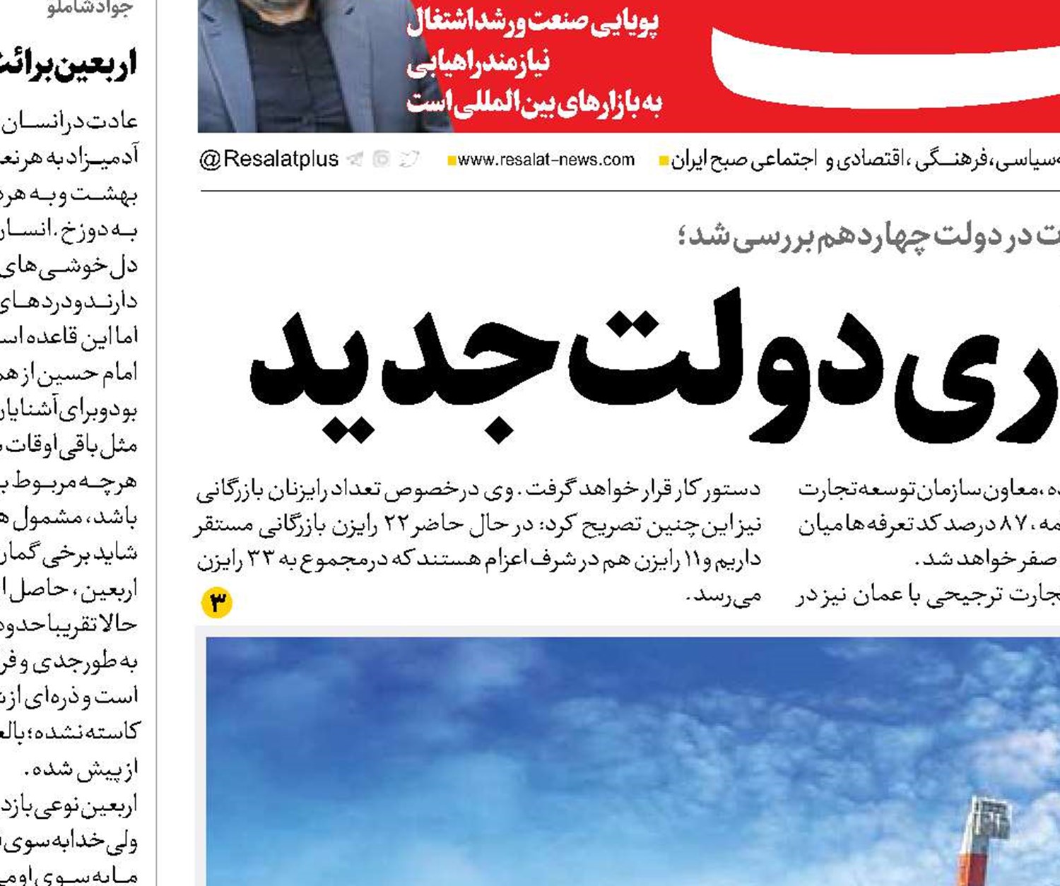  اولویت‌های تجاری دولت جدید