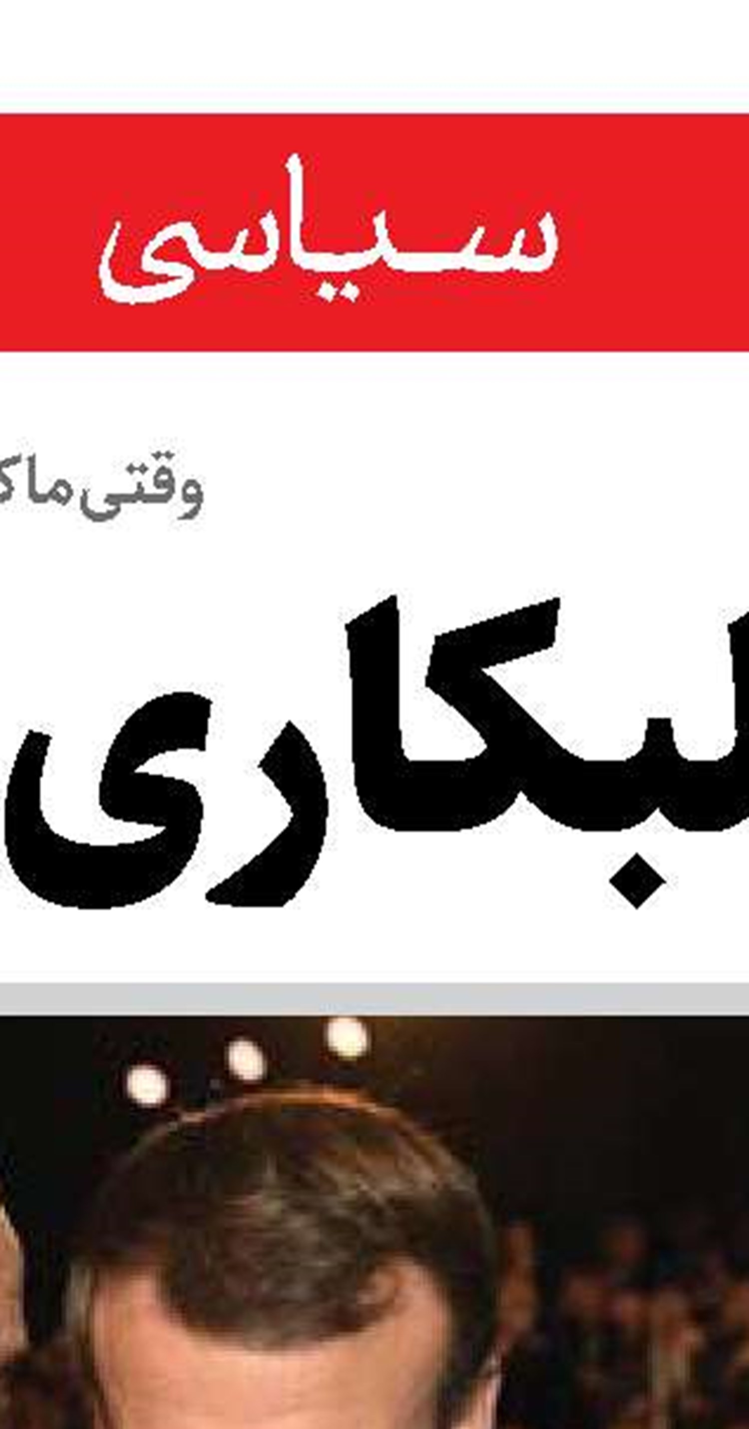 سیلی بزرگ مقاومت به‌صورت بن‌گویر 