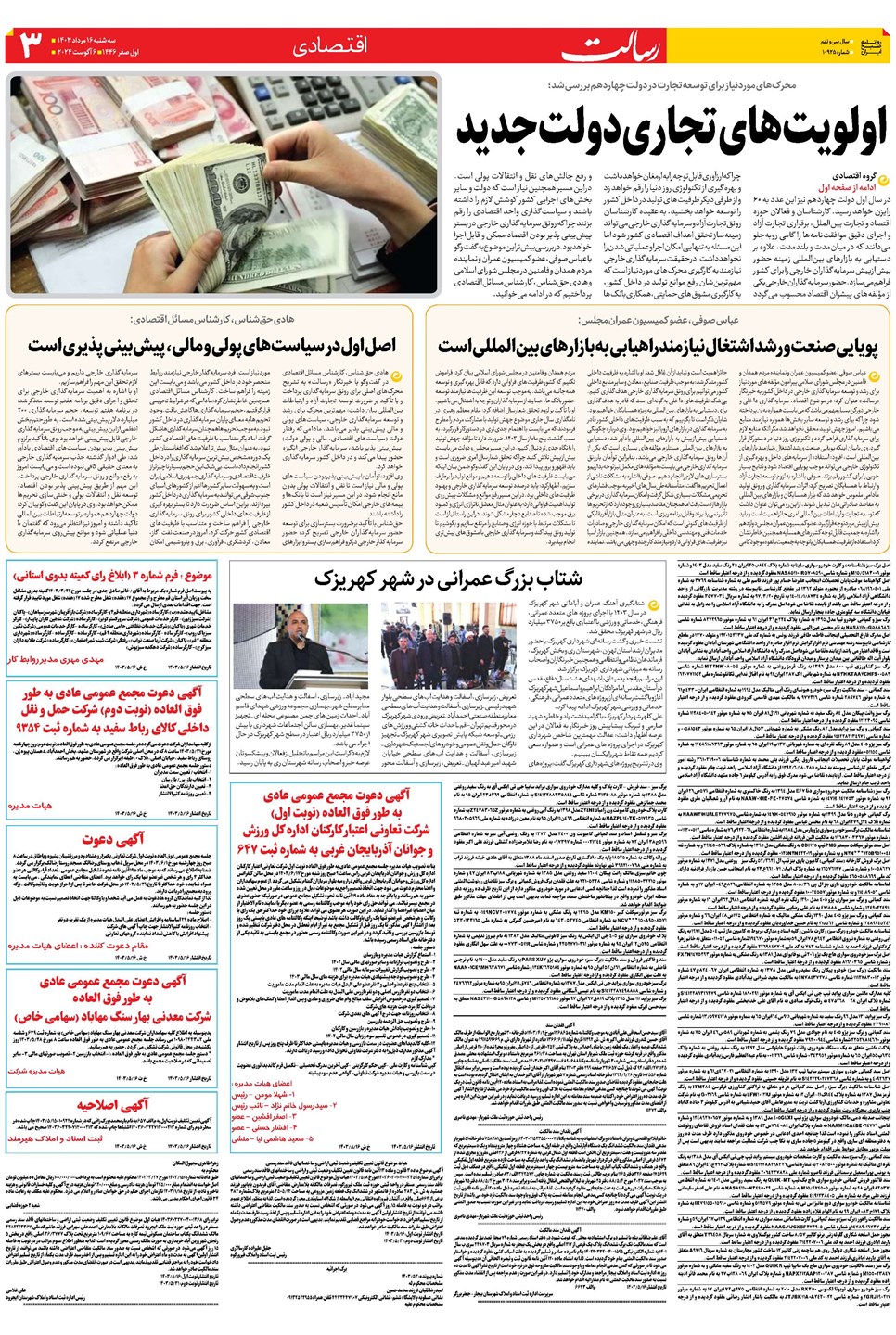 روزنامه تاریخ ۱۶ مرداد ۱۴۰۳