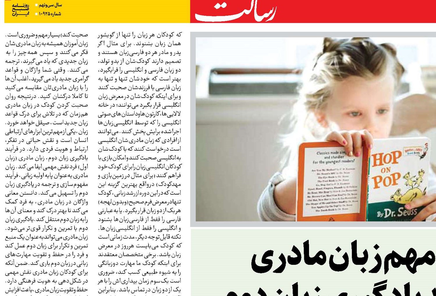 تأثیر مهم زبان مادری  بر فرآیند یادگیری زبان دوم 