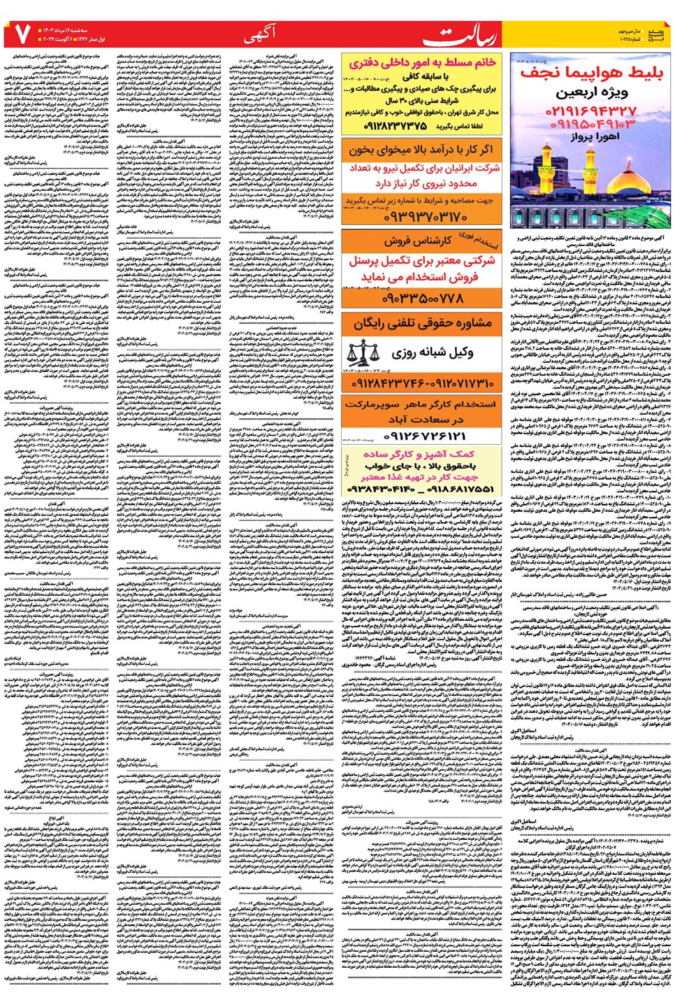 روزنامه تاریخ ۱۶ مرداد ۱۴۰۳
