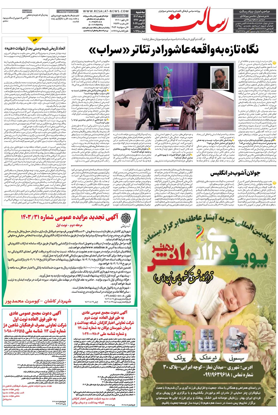 روزنامه تاریخ ۱۶ مرداد ۱۴۰۳