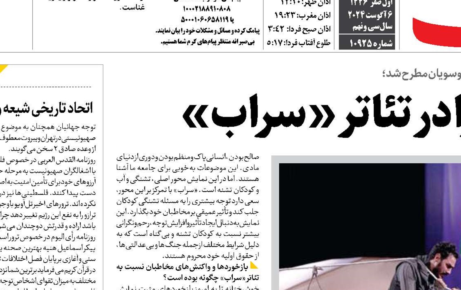  نگاه تازه به واقعه عاشورا در تئاتر «سراب» 