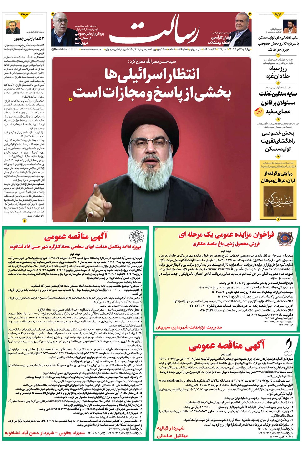 روزنامه تاریخ ۱۷ مرداد ۱۴۰۳