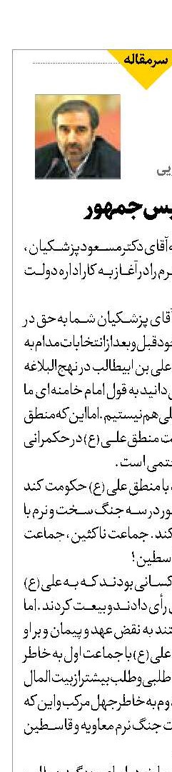 3 کلمه با رئیس‌جمهور