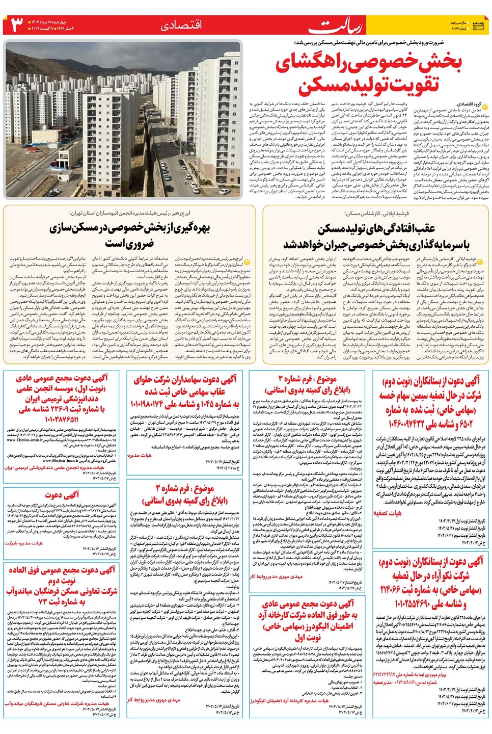 روزنامه تاریخ ۱۷ مرداد ۱۴۰۳