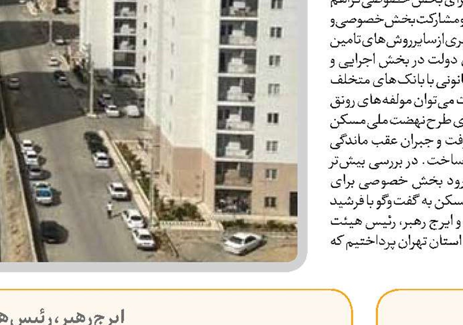 عقب افتادگی‌های  تولید مسکن  با سرمایه‌گذاری بخش خصوصی جبران خواهد شد