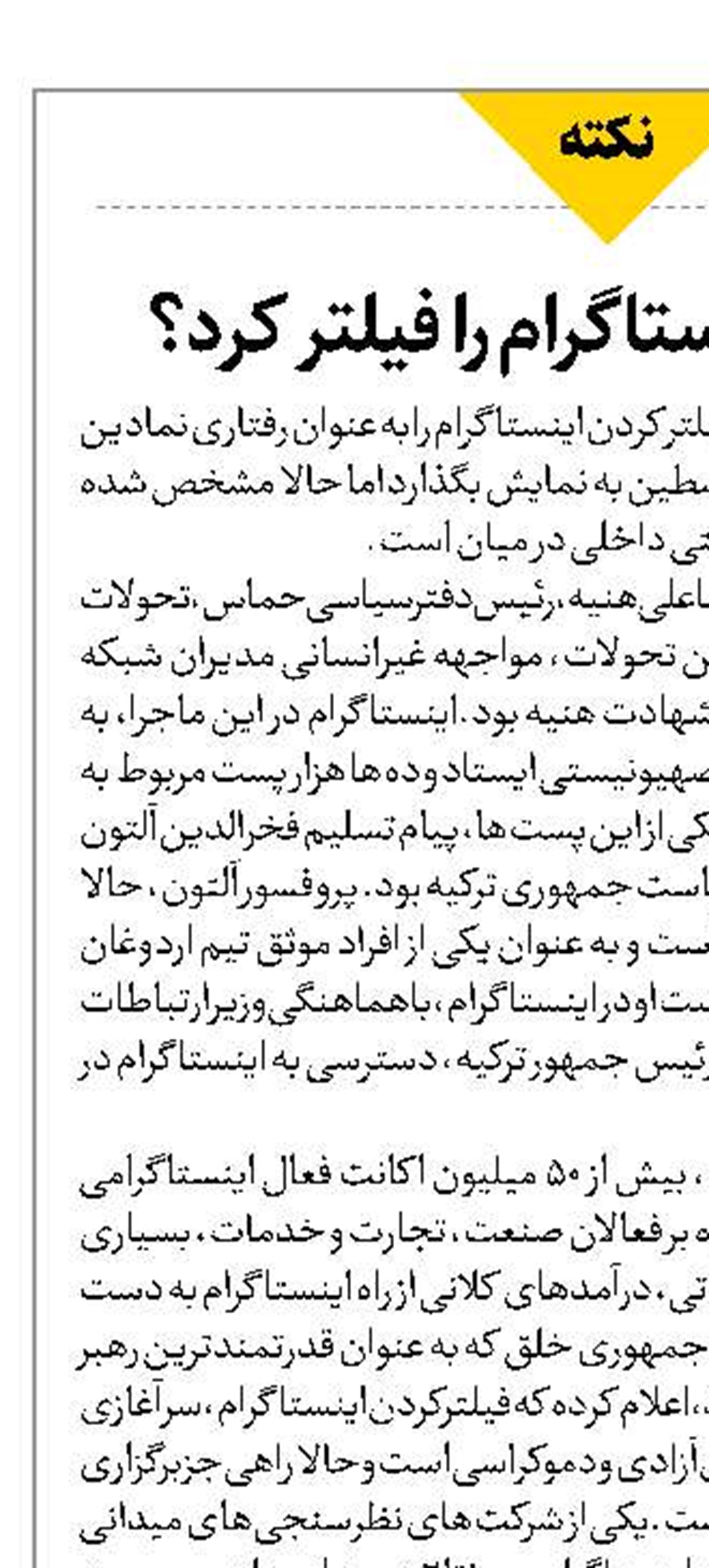 چرا ترکیه اینستاگرام را فیلتر کرد؟