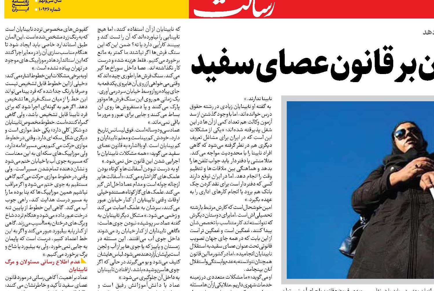 سایه سنگین غفلت مسئولان بر قانون عصای سفید