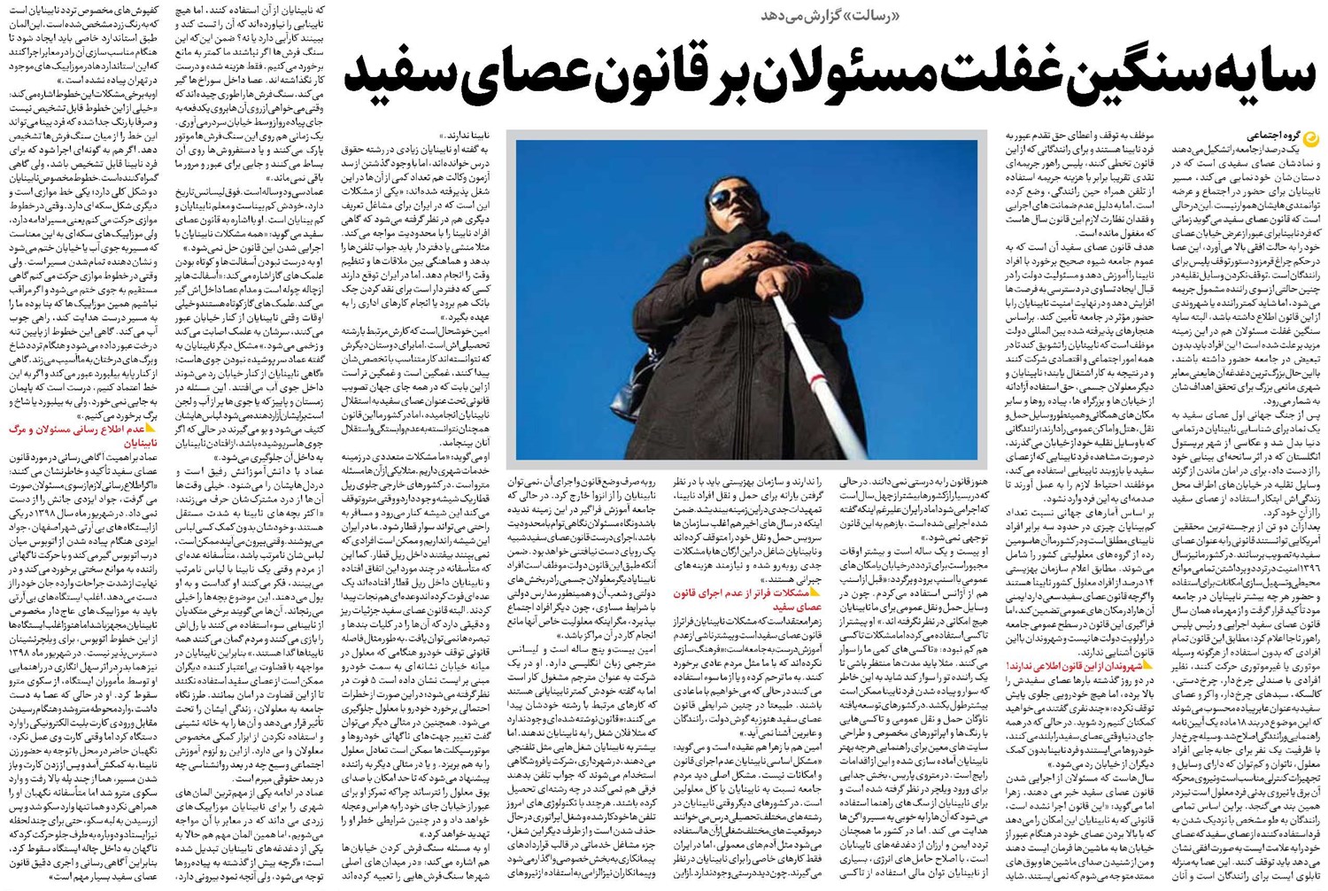 سایه سنگین غفلت مسئولان بر قانون عصای سفید