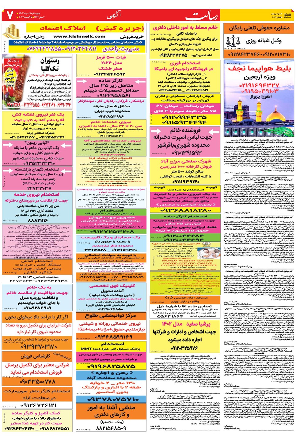 روزنامه تاریخ ۱۷ مرداد ۱۴۰۳