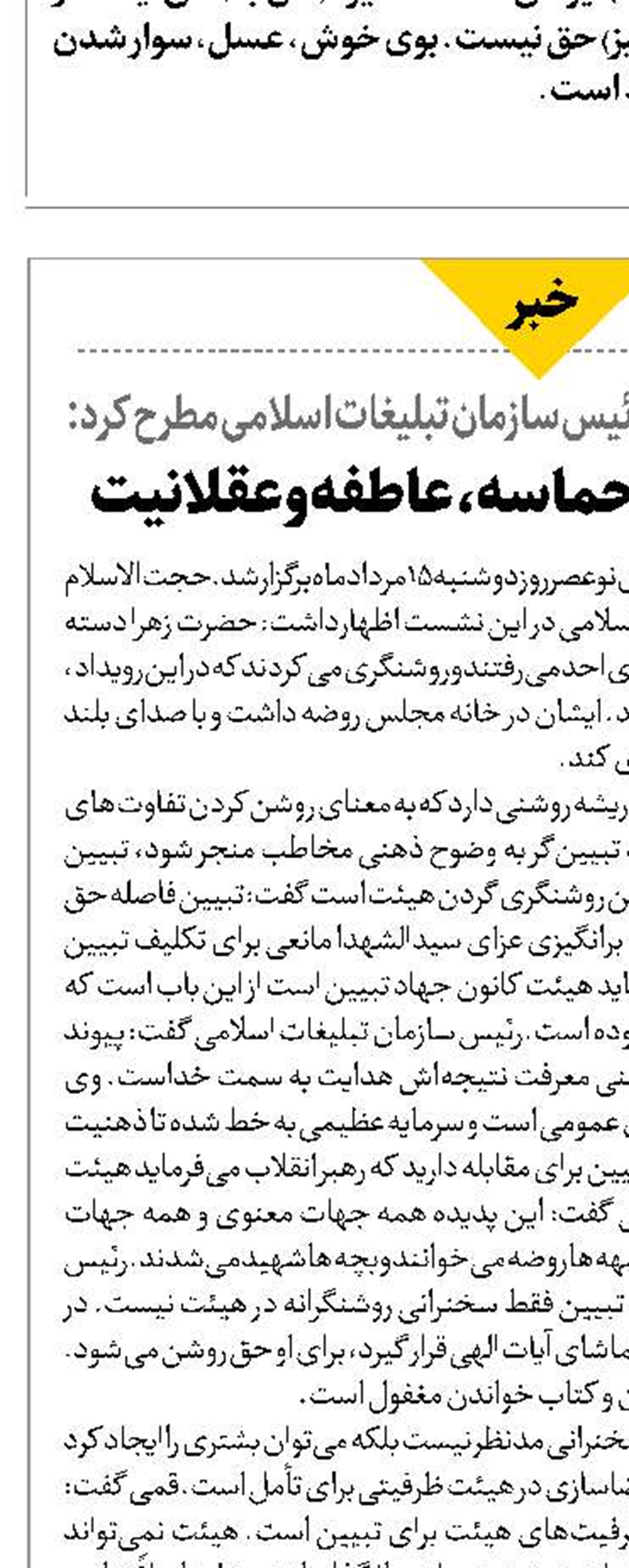 هیئت، پیوندی از حماسه، عاطفه و عقلانیت