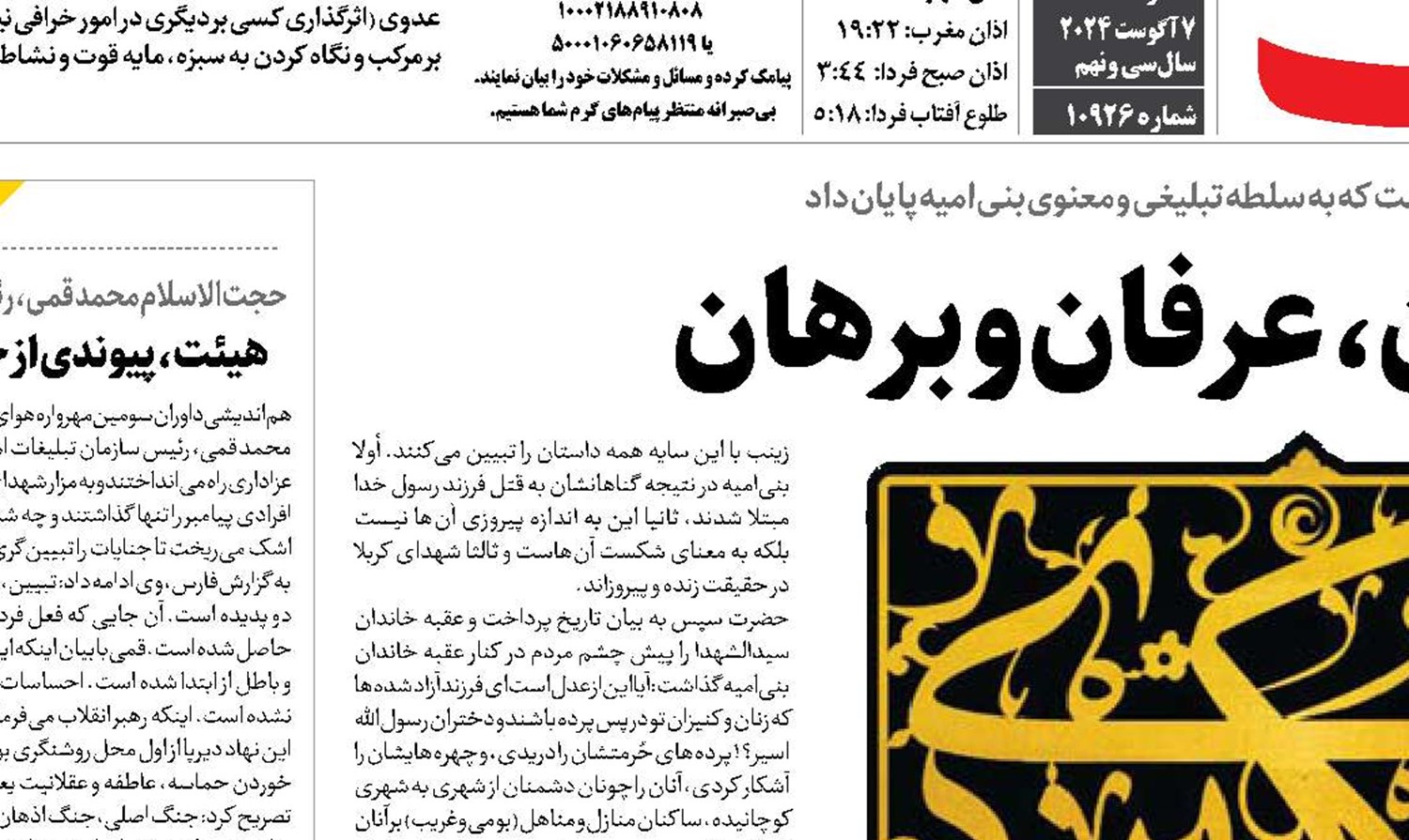 روایتی برگرفته از قرآن، عرفان و برهان