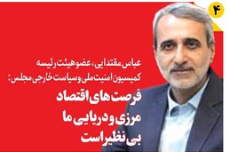 فرصتهای اقتصاد مرزی و دریایی ما بینظیر است