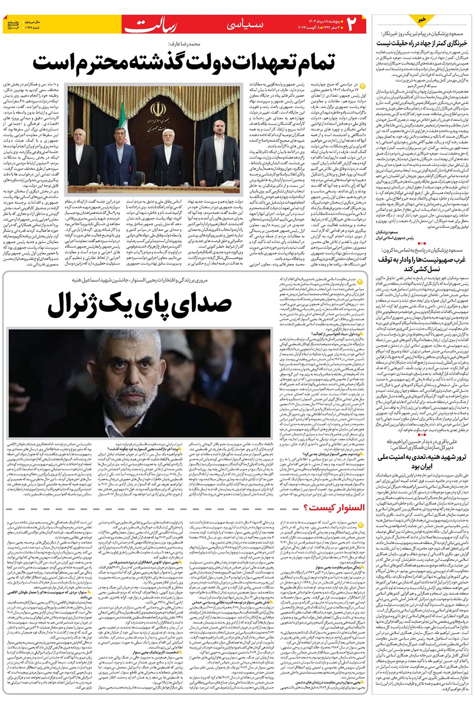 روزنامه تاریخ ۱۸ مرداد ۱۴۰۳