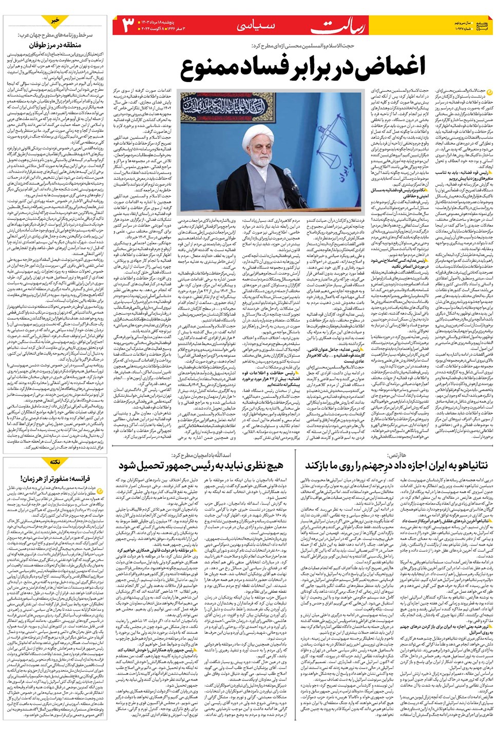 روزنامه تاریخ ۱۸ مرداد ۱۴۰۳
