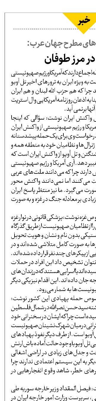 منطقه در مرز طوفان