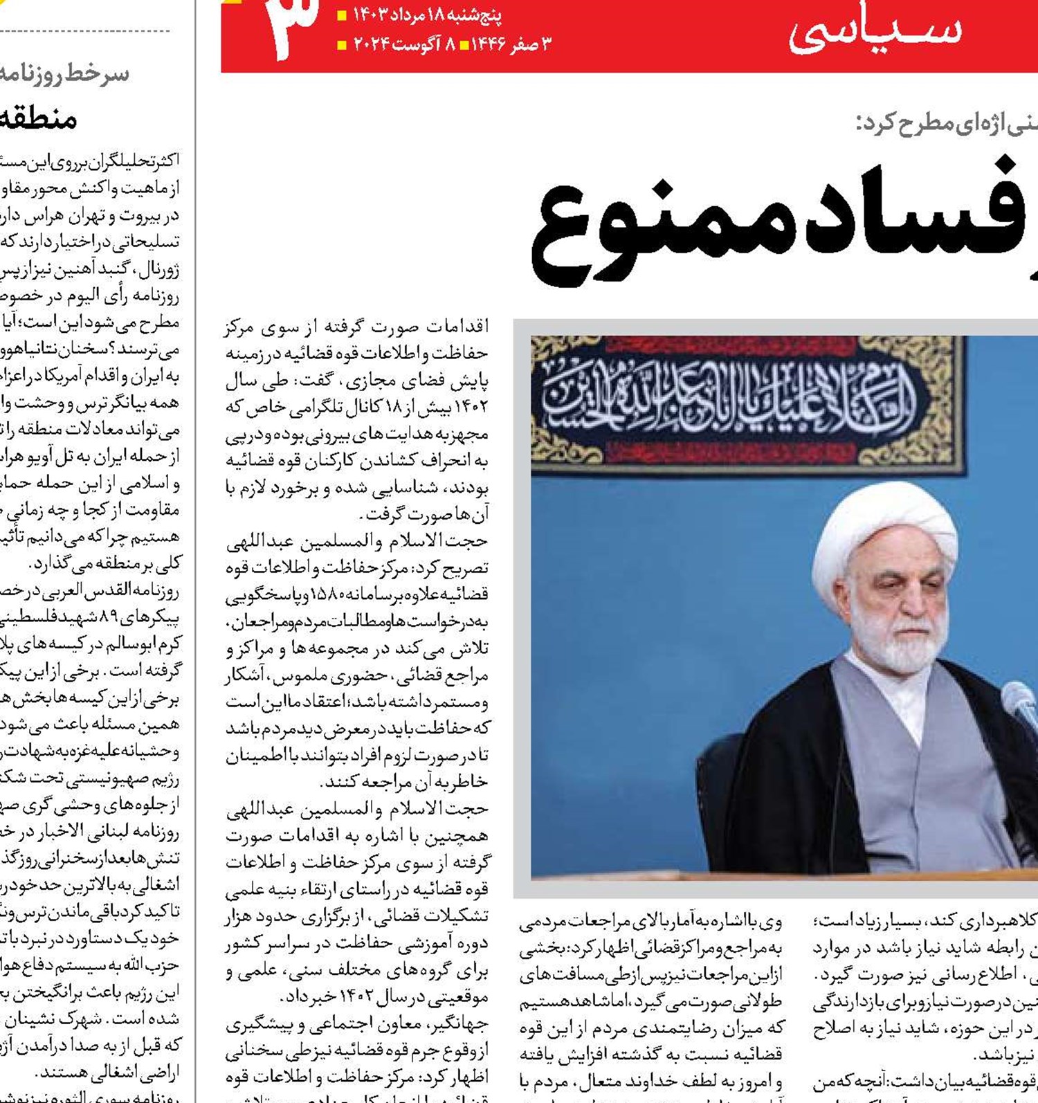  اغماض در برابر فساد ممنوع