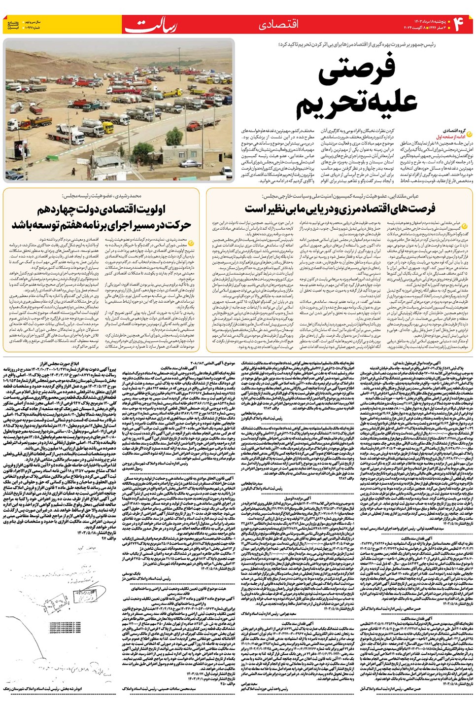 روزنامه تاریخ ۱۸ مرداد ۱۴۰۳