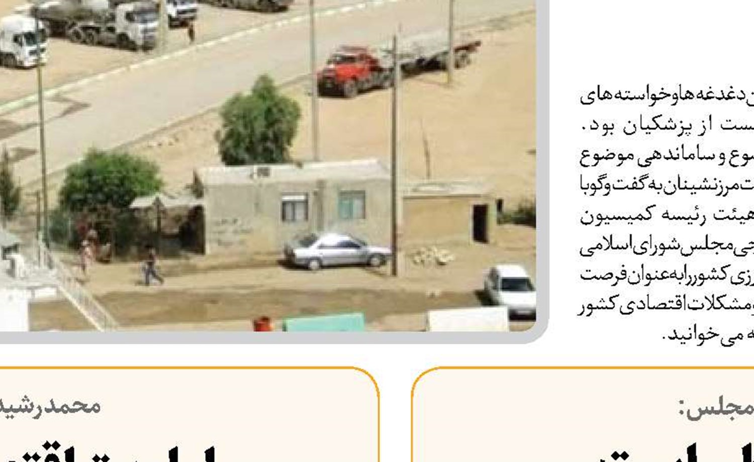 فرصت‌های اقتصاد مرزی و دریایی ما بی‌نظیر است
