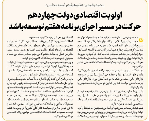 اولویت اقتصادی دولت چهاردهم حرکت در مسیر اجرای برنامه هفتم توسعه باشد