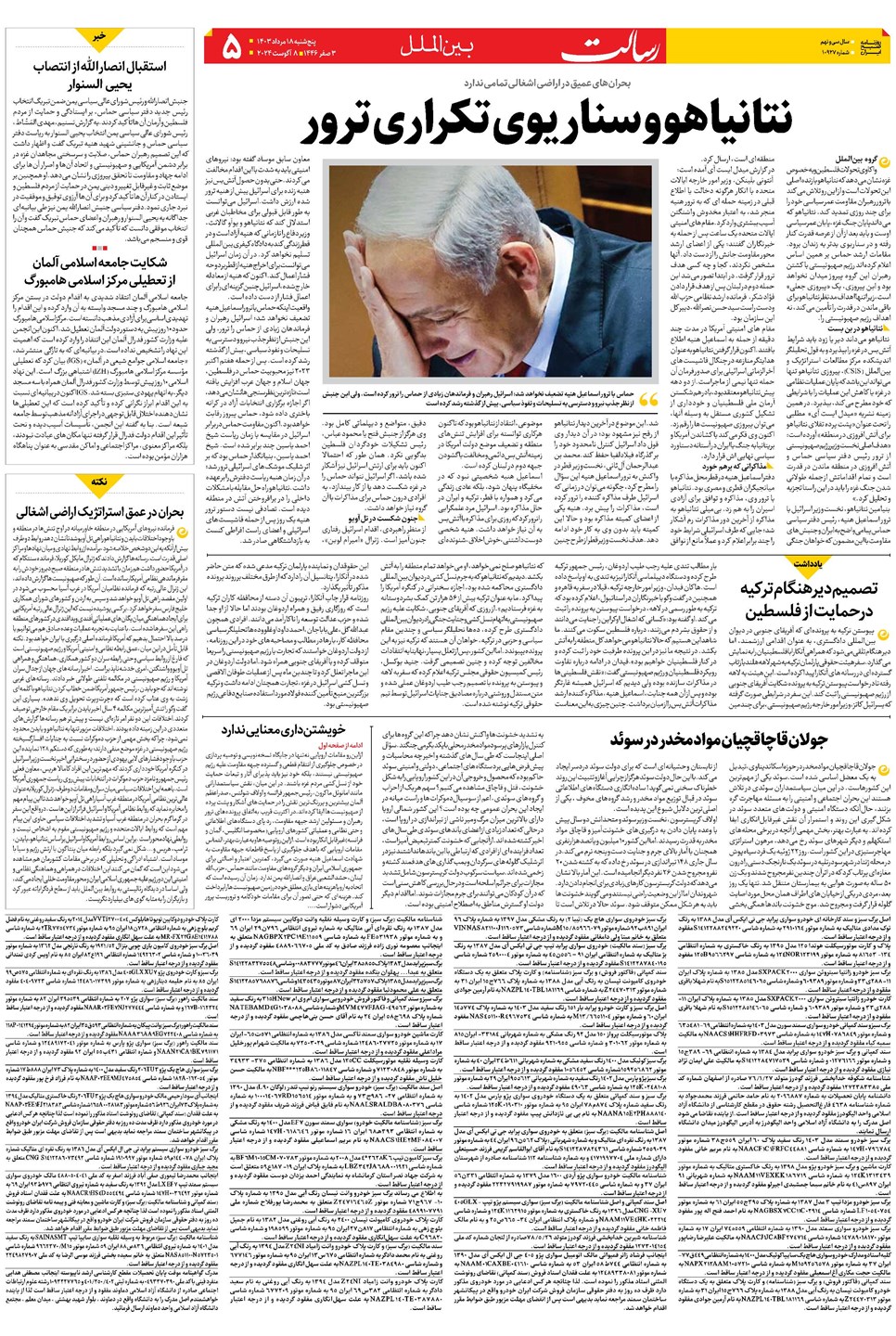 روزنامه تاریخ ۱۸ مرداد ۱۴۰۳