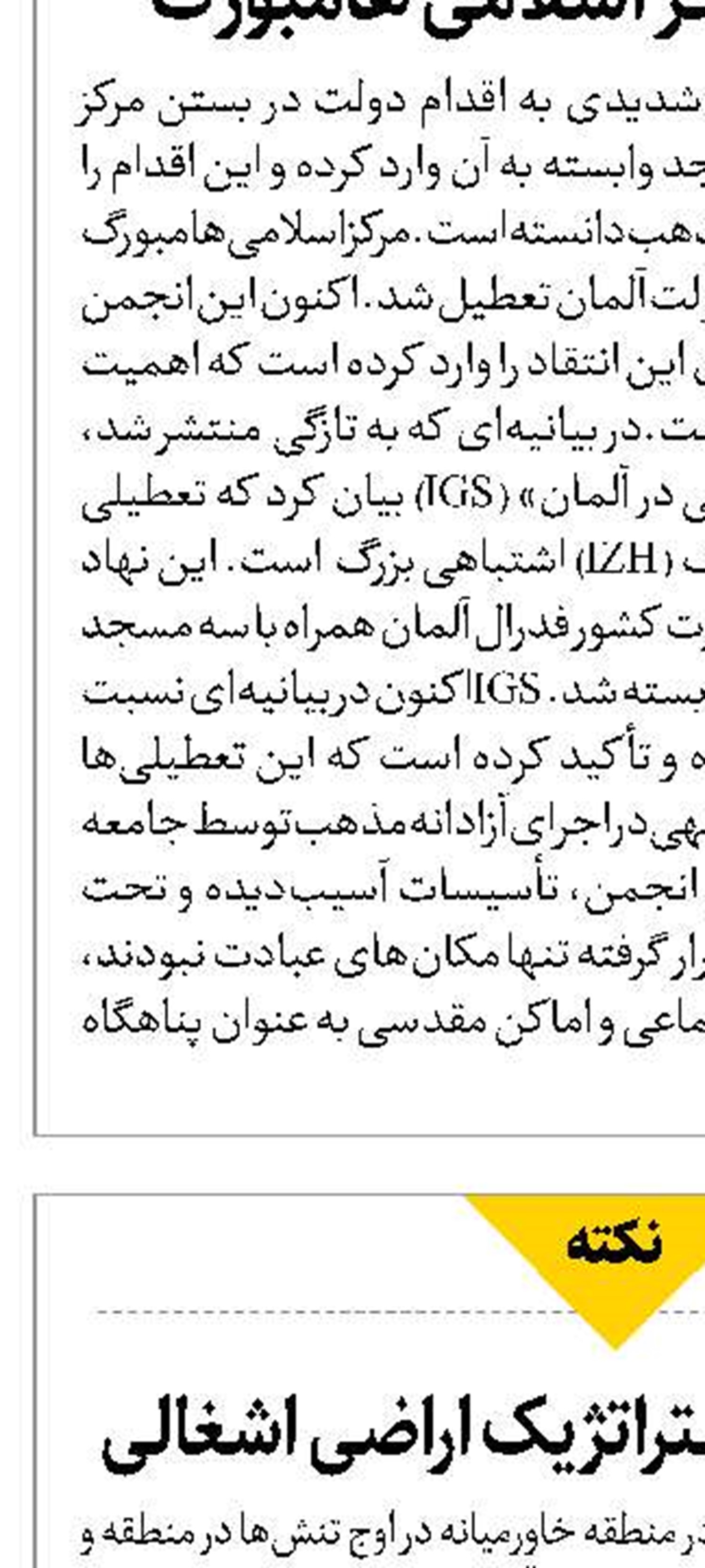 بحران در عمق استراتژیک اراضی اشغالی 