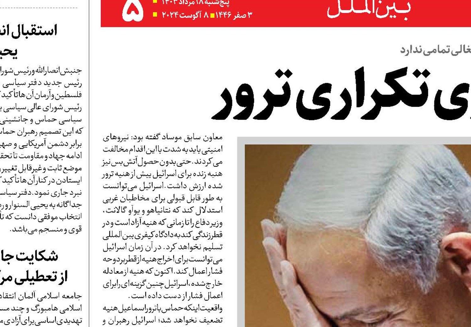  نتانیاهو و سناریوی تکراری ترور