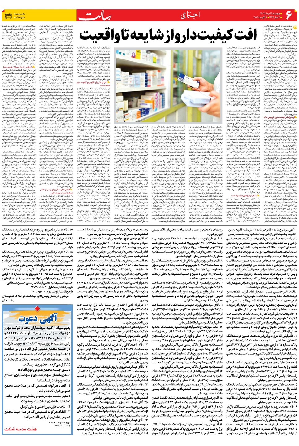 روزنامه تاریخ ۱۸ مرداد ۱۴۰۳