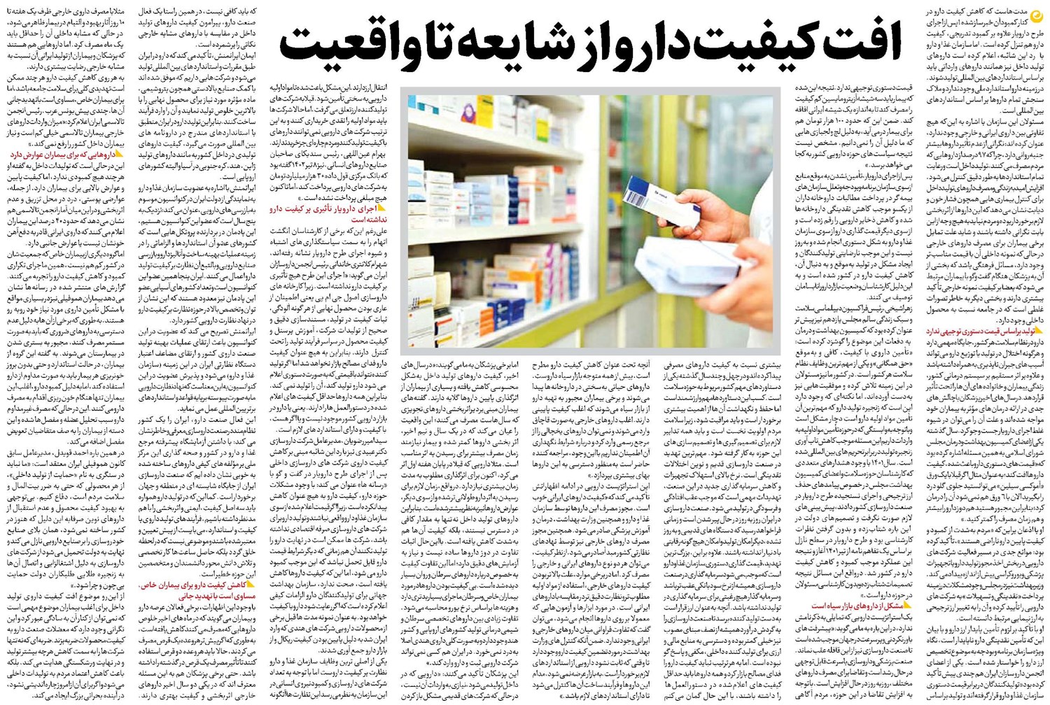 افت کیفیت دارو از شایعه تا واقعیت