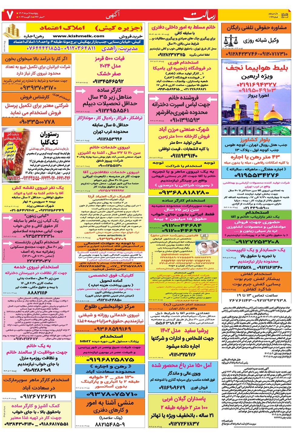 روزنامه تاریخ ۱۸ مرداد ۱۴۰۳