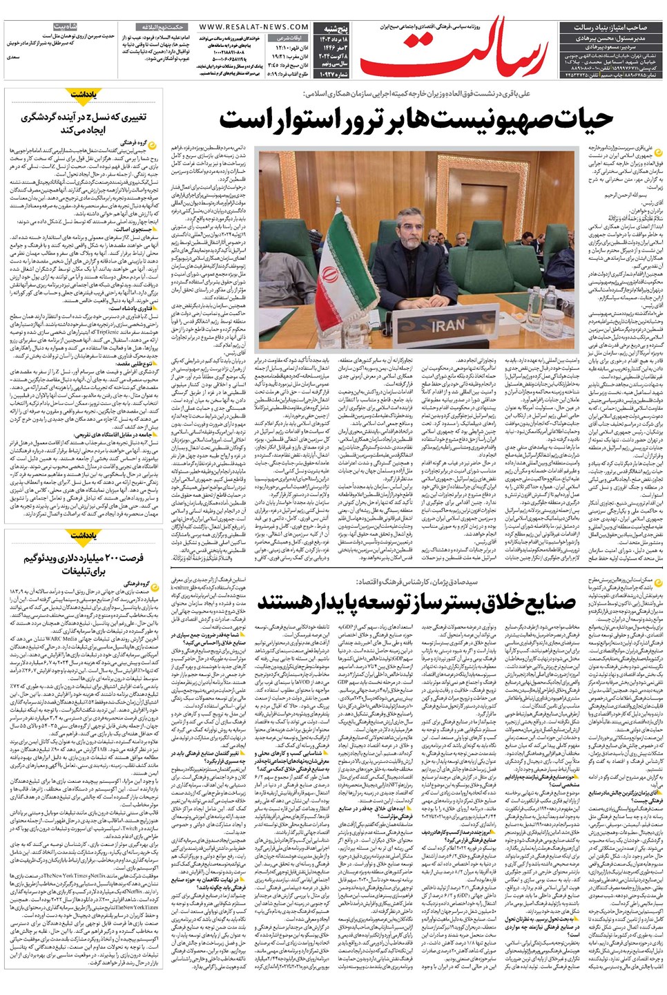 روزنامه تاریخ ۱۸ مرداد ۱۴۰۳