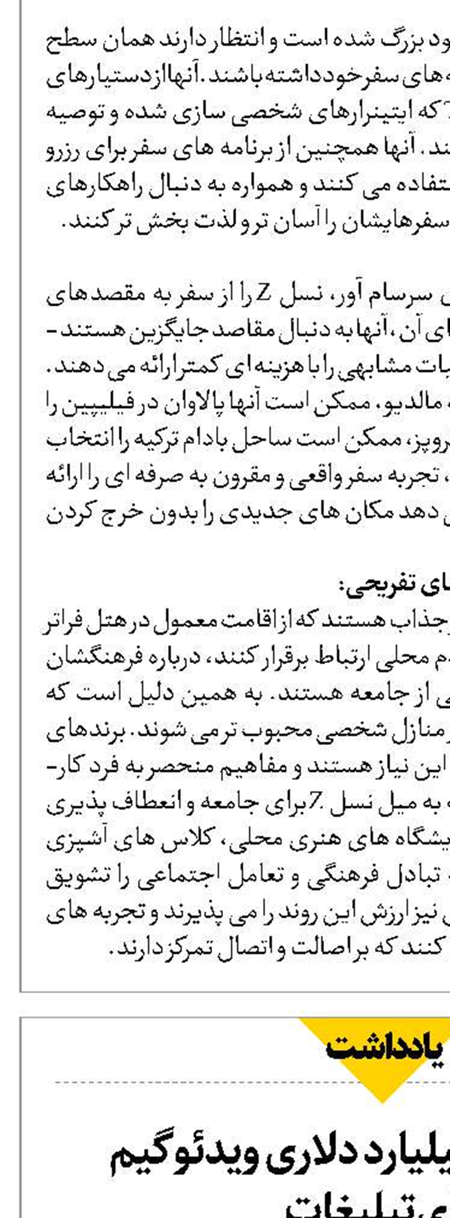 فرصت 200 میلیارد دلاری ویدئوگیم  برای تبلیغات