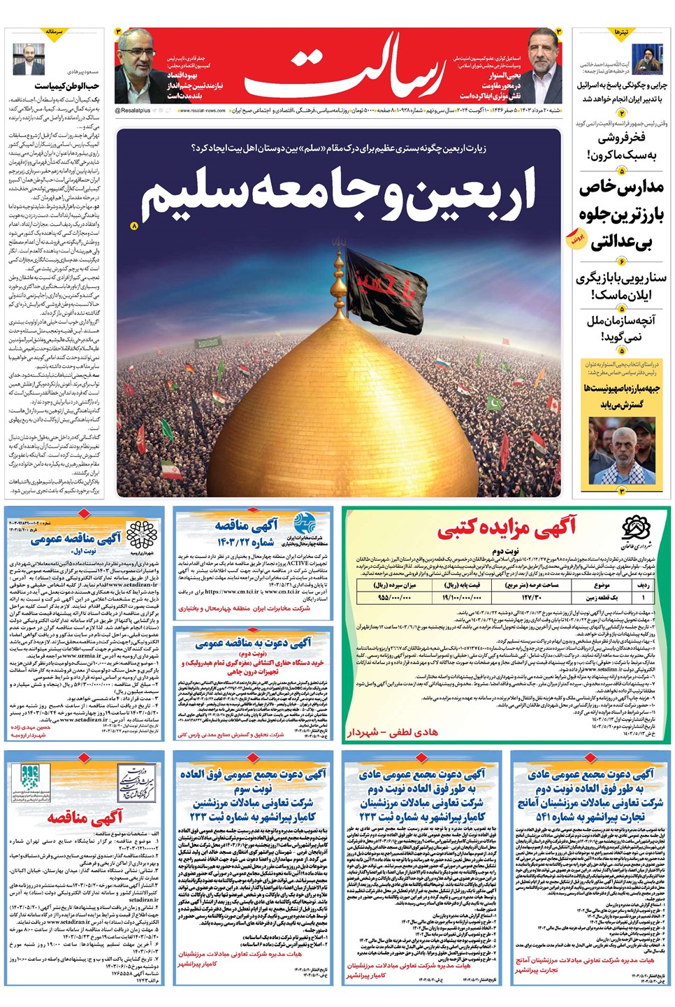 روزنامه تاریخ ۲۰ مرداد ۱۴۰۳
