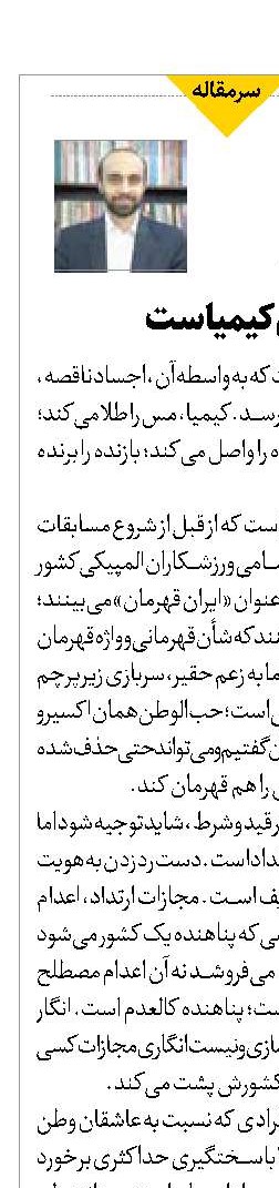 حب الوطن کیمیاست