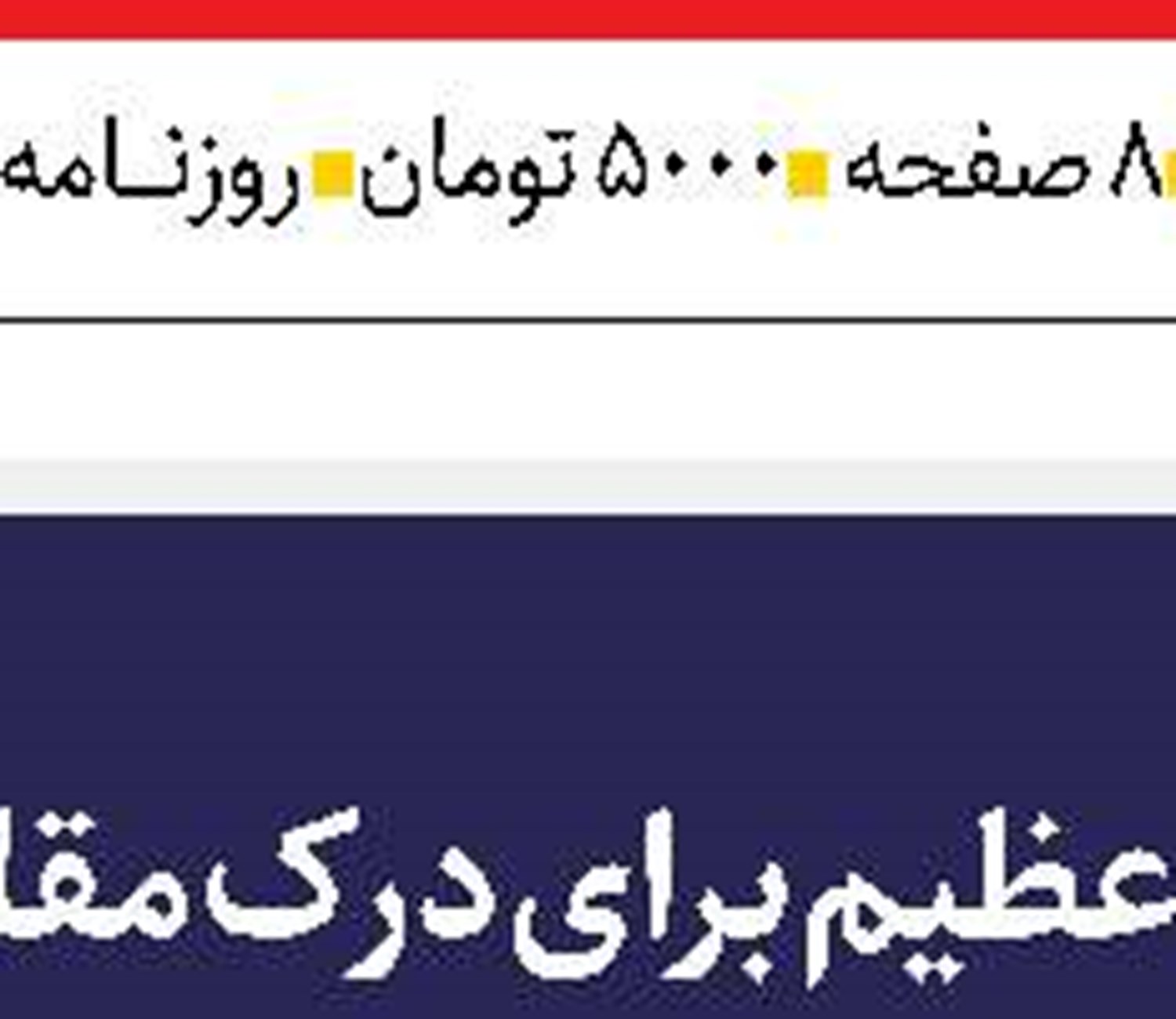 مدارس خاص بارزترین جلوه بی‌عدالتی