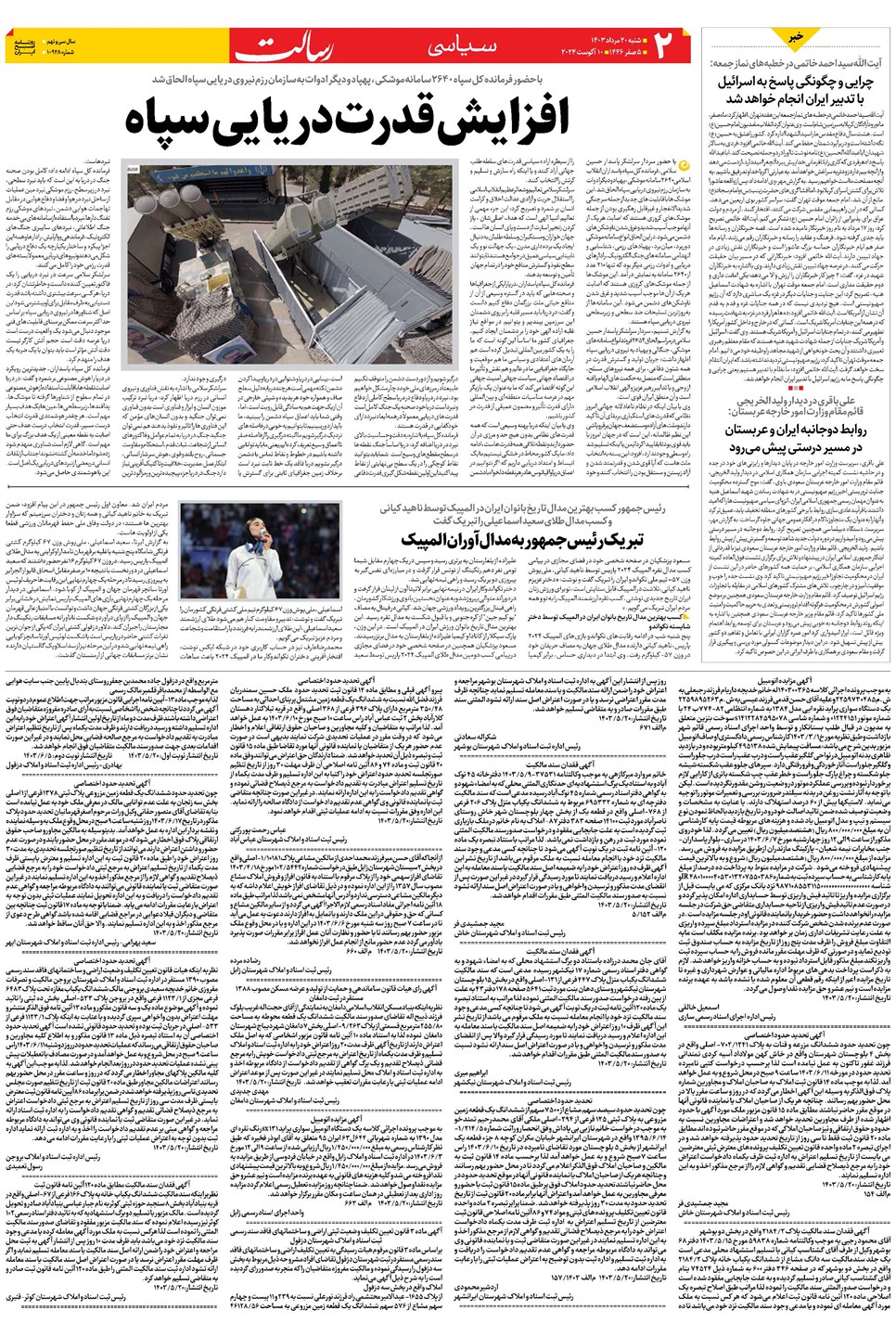 روزنامه تاریخ ۲۰ مرداد ۱۴۰۳