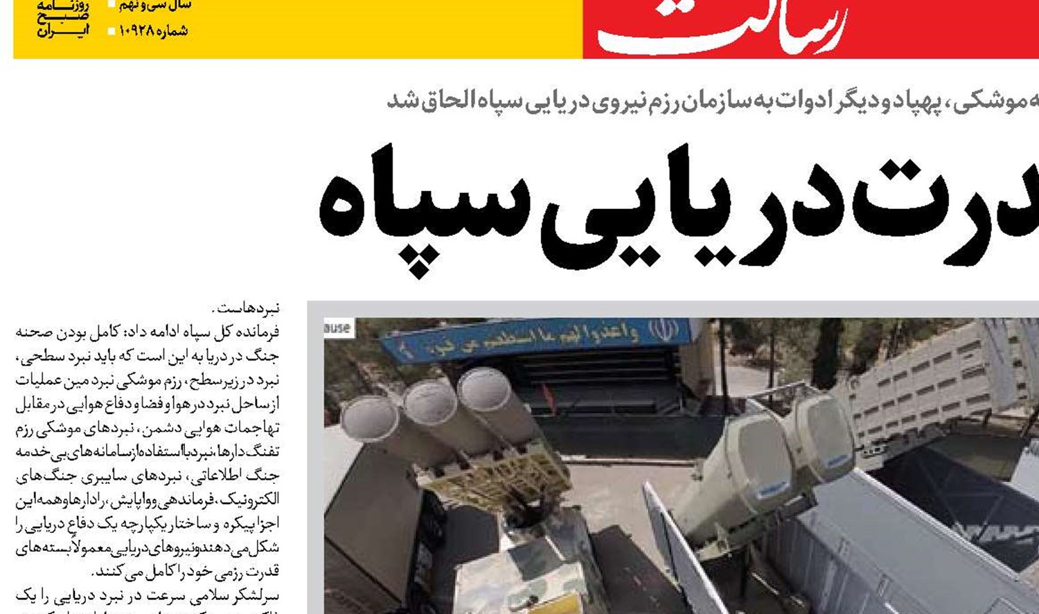  افزایش قدرت دریایی سپاه