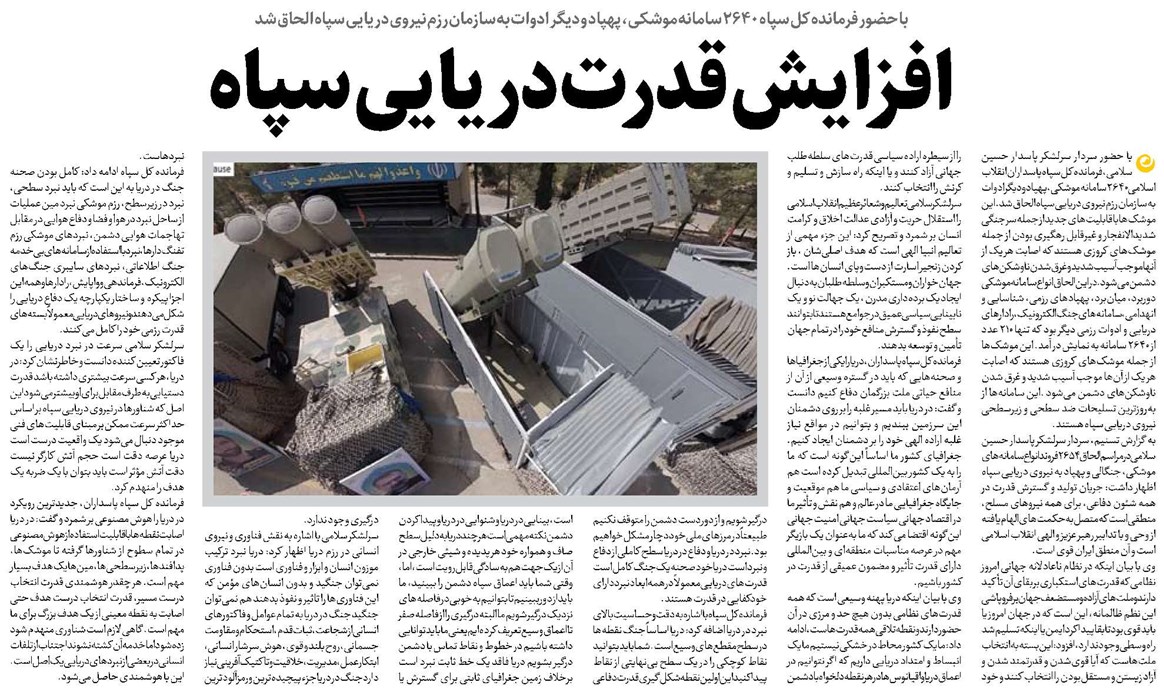 افزایش قدرت دریایی سپاه