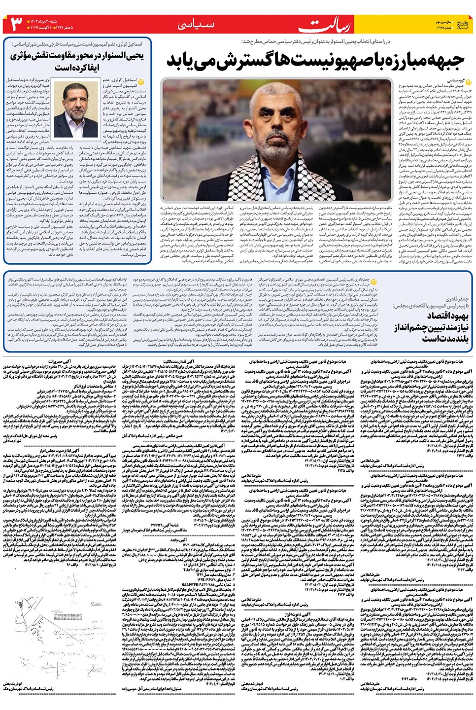 روزنامه تاریخ ۲۰ مرداد ۱۴۰۳