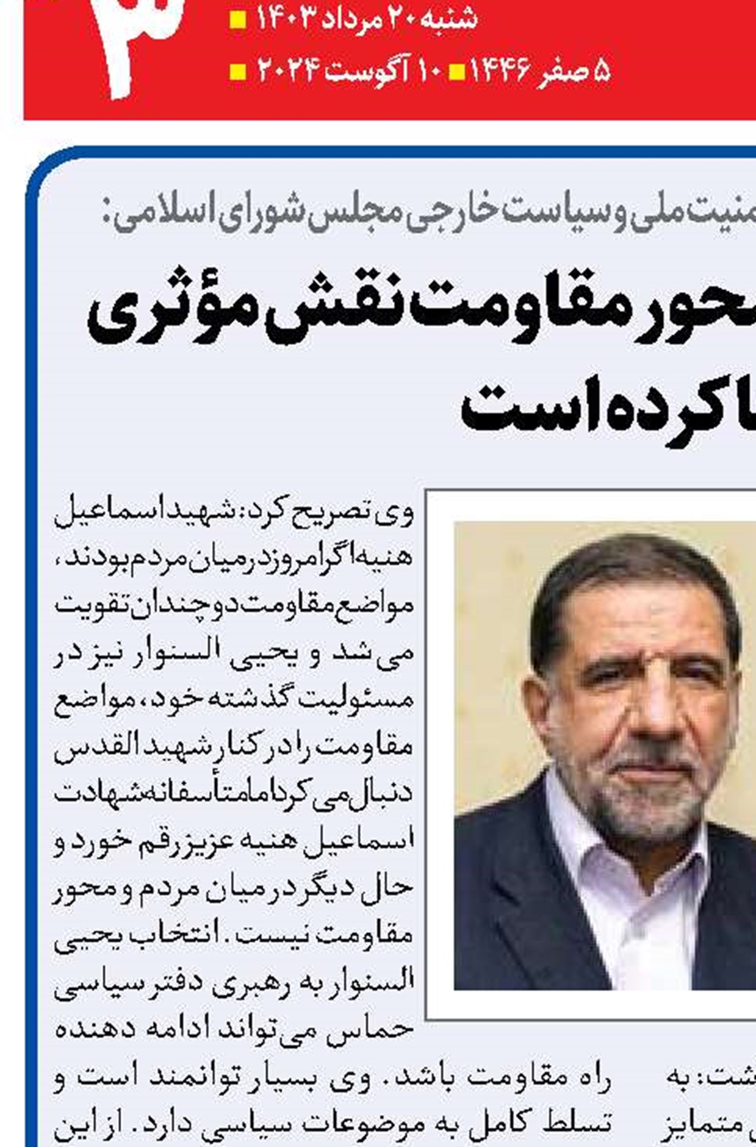   یحیی السنوار در محور مقاومت نقش مؤثری  ایفا کرده است