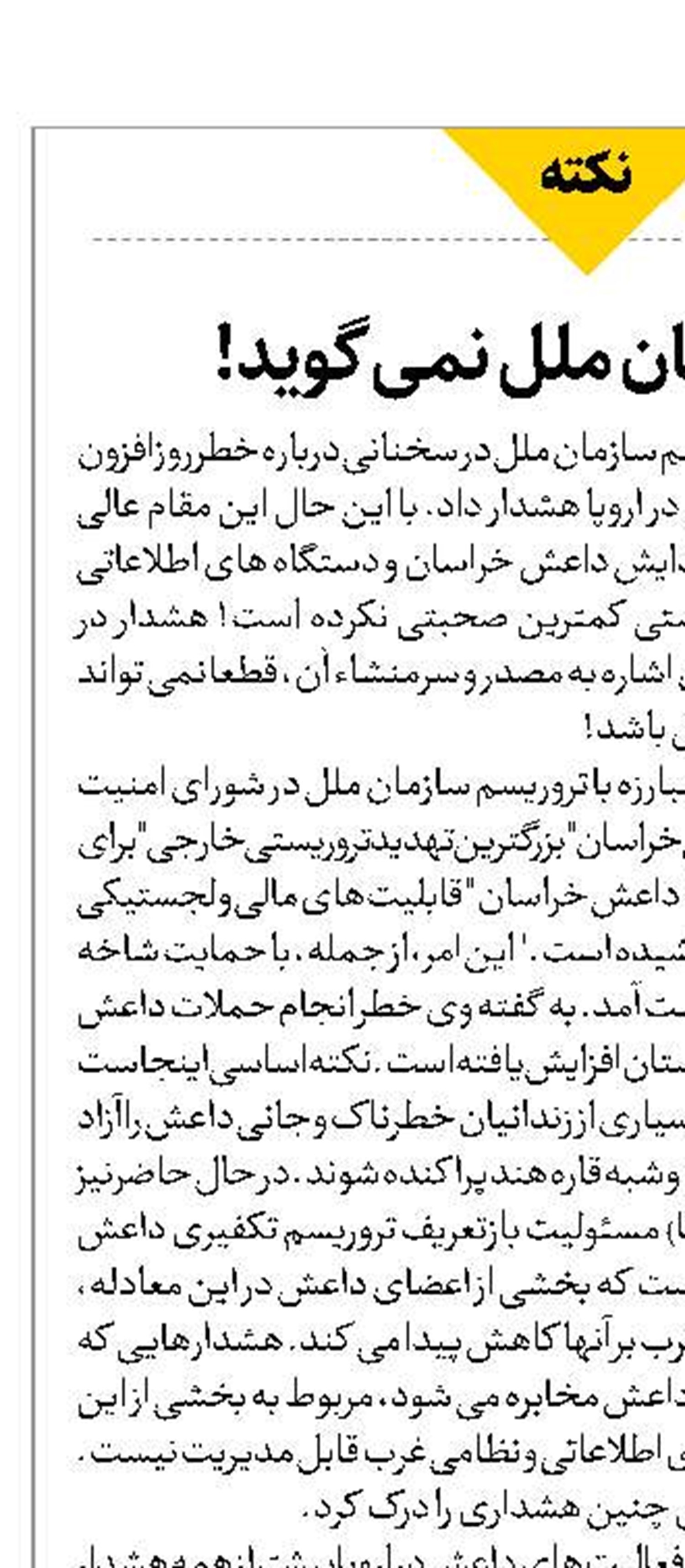 آنچه سازمان ملل نمی‌گوید! 