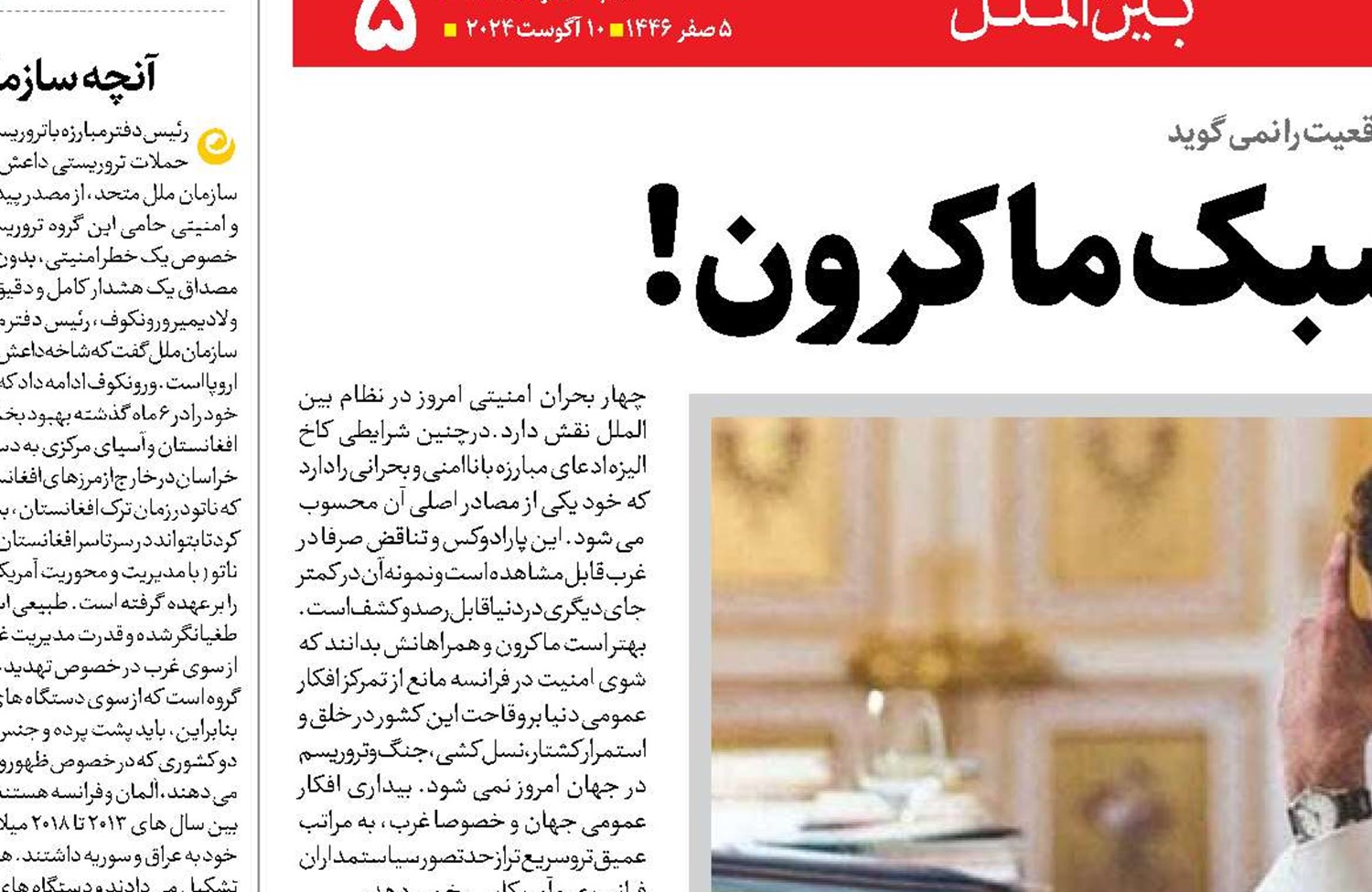   فخرفروشی به سبک ماکرون! 