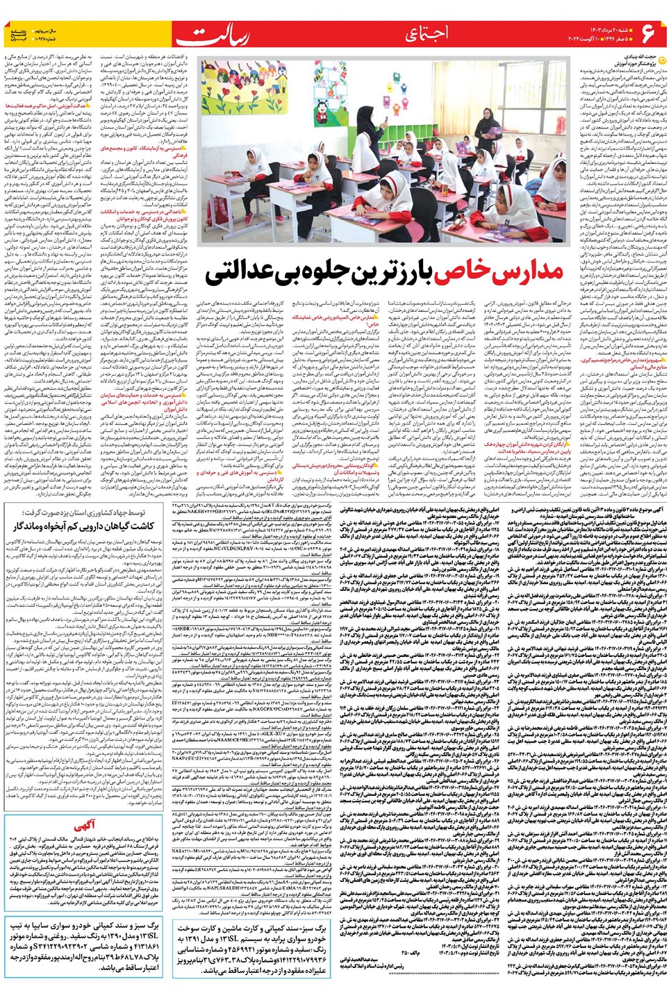 روزنامه تاریخ ۲۰ مرداد ۱۴۰۳