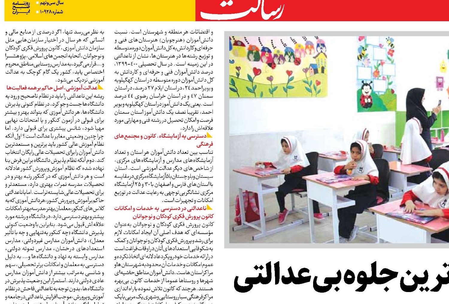 مدارس خاص بارزترین جلوه بی‌عدالتی