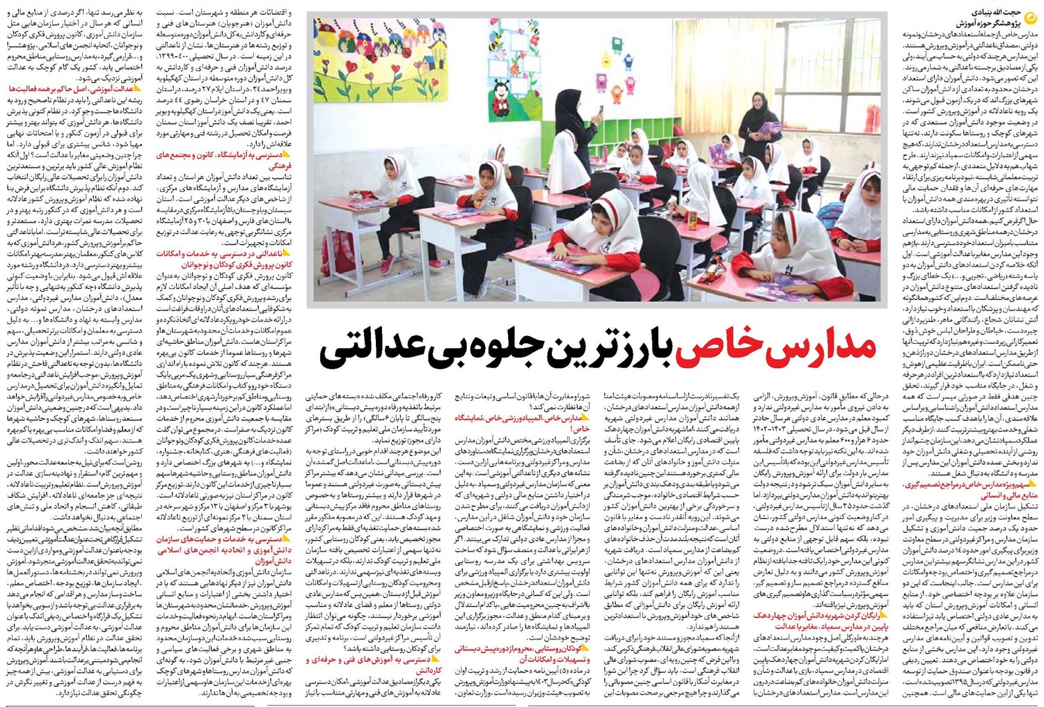 مدارس خاص بارزترین جلوه بیعدالتی