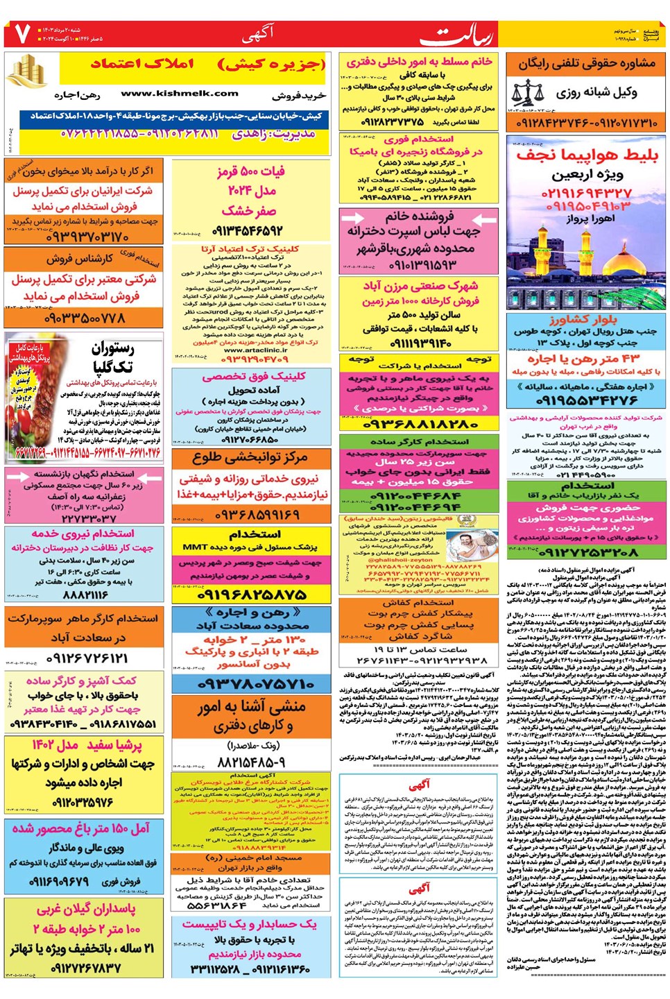 روزنامه تاریخ ۲۰ مرداد ۱۴۰۳
