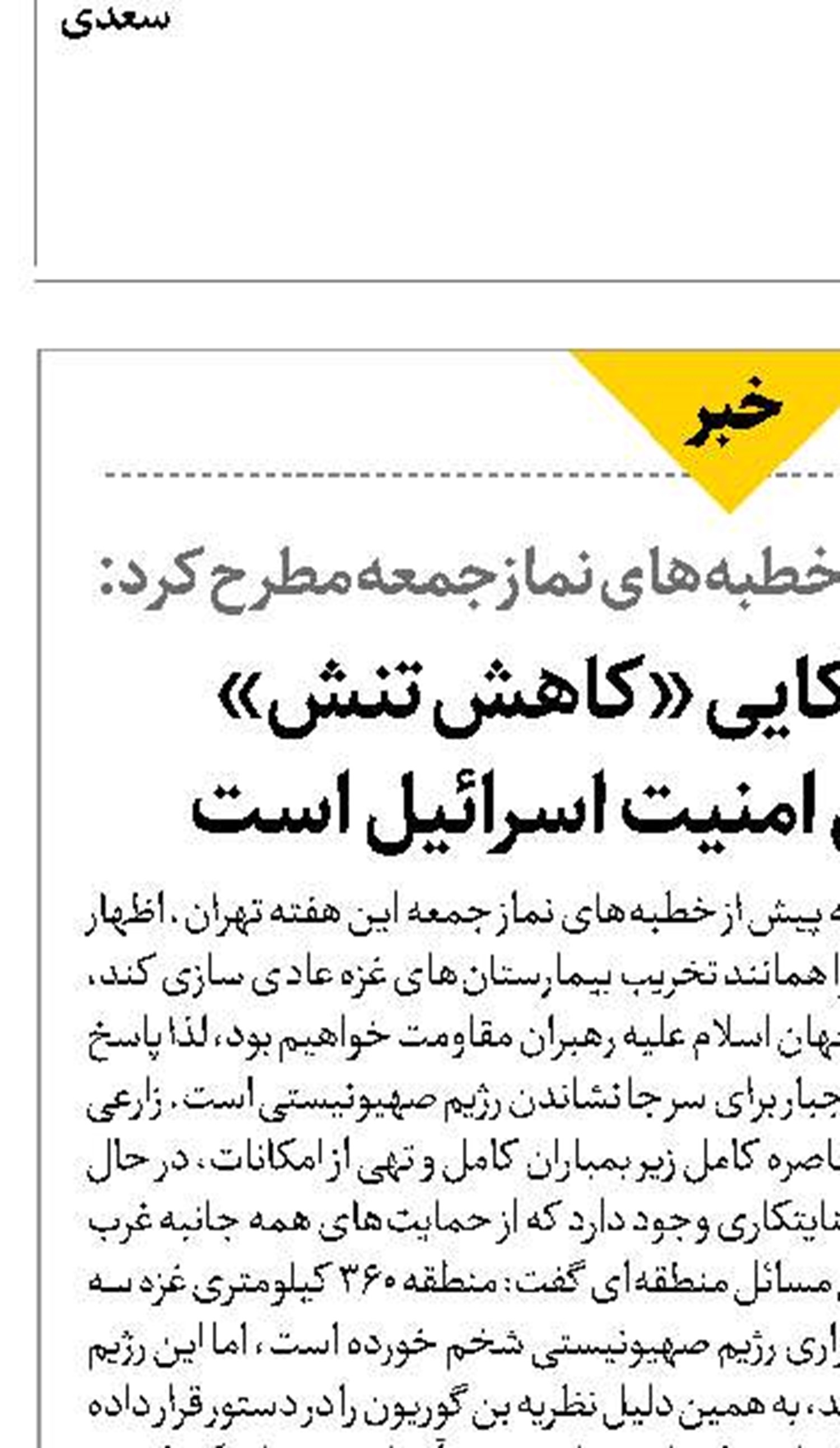 کلیدواژه آمریکایی «کاهش تنش»  اسم رمز تأمین امنیت اسرائیل است