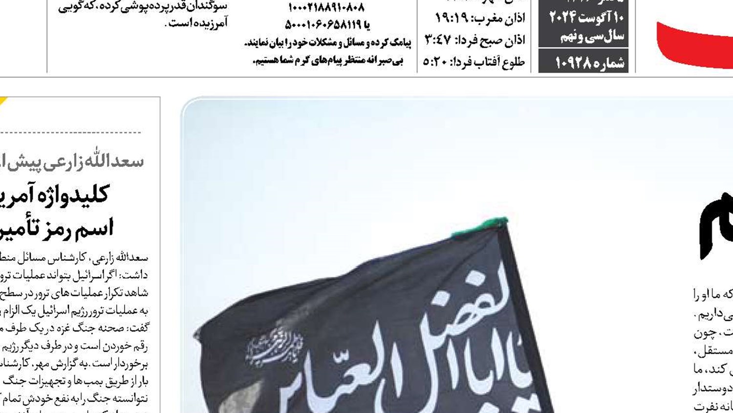 اربعین و جامعه سلیم